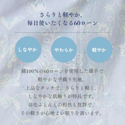 掛け布団カバー ダブル ブルー 綿100% 花柄 速乾 オールシーズン|ペルージュ【京都金桝】