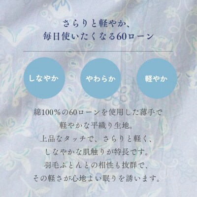 掛け布団カバー クイーン ブルー 綿100% 花柄 速乾 オールシーズン|ペルージュ【京都金桝】