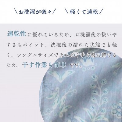 掛け布団カバー セミダブル ブルー 綿100% 花柄 速乾 オールシーズン|ペルージュ【京都金桝】