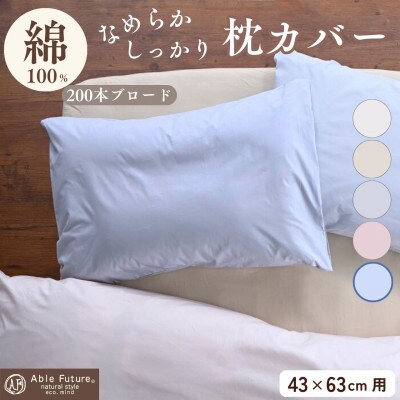 枕カバー 43×63cm用 ブルー 綿100% 無地 オールシーズン|クオン【京都金桝】