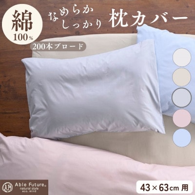 枕カバー 43×63cm用 グレー 綿100% 無地 オールシーズン|クオン【京都金桝】