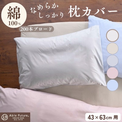 枕カバー 43×63cm用 アイボリー 綿100% 無地 オールシーズン|クオン【京都金桝】