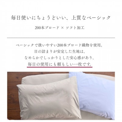 枕カバー 50×70cm用 ベージュ 綿100% 無地 オールシーズン|クオン【京都金桝】