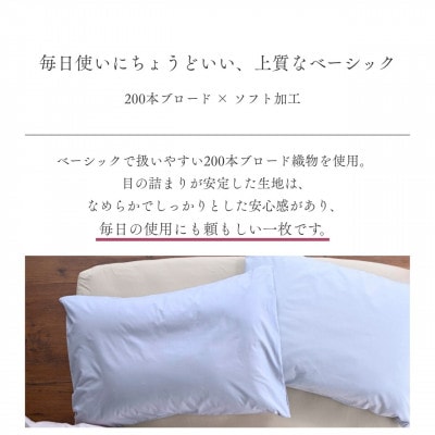 枕カバー 50×70cm用 ブルー 綿100% 無地 オールシーズン|クオン【京都金桝】