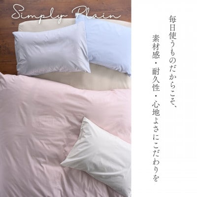 枕カバー 50×70cm用 ブルー 綿100% 無地 オールシーズン|クオン【京都金桝】