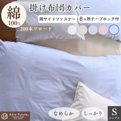 掛け布団カバー シングル ブルー 綿100% 無地 オールシーズン|クオン【京都金桝】