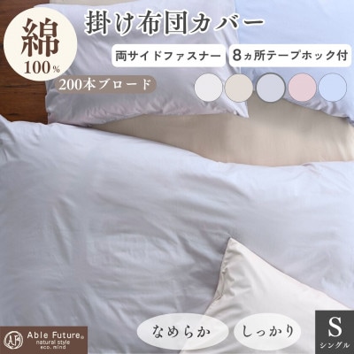 掛け布団カバー シングル グレー 綿100% 無地 オールシーズン|クオン【京都金桝】