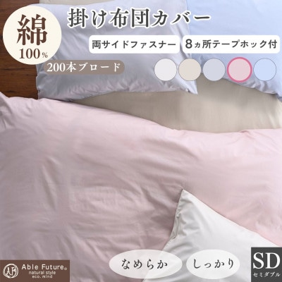 掛け布団カバー セミダブル ピンク 綿100% 無地 オールシーズン|クオン【京都金桝】