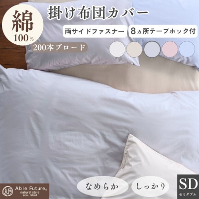 掛け布団カバー セミダブル グレー 綿100% 無地 オールシーズン|クオン【京都金桝】