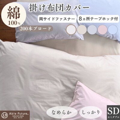 掛け布団カバー セミダブル アイボリー 綿100% 無地 オールシーズン|クオン【京都金桝】