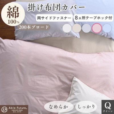 掛け布団カバー クイーン ピンク 綿100% 無地 オールシーズン|クオン【京都金桝】