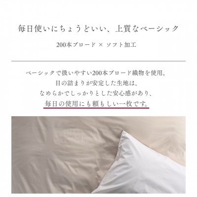 掛け布団カバー クイーン ベージュ 綿100% 無地 オールシーズン|クオン【京都金桝】