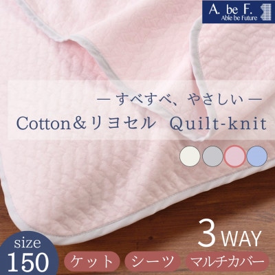 3WAY*ケット・シーツ・マルチカバー 綿&リヨセル キルトニット ピンク 無地|nimo 150