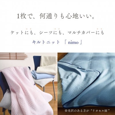 3WAY*ケット・シーツ・マルチカバー 綿&リヨセル キルトニット ブルー 無地|nimo 150
