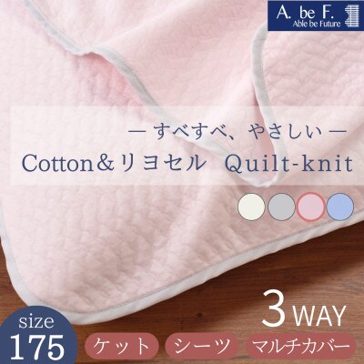 3WAY*ケット・シーツ・マルチカバー 綿&リヨセル キルトニット ピンク 無地|nimo 175