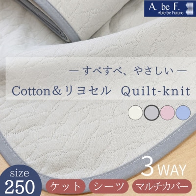 3WAY*ケット・シーツ・マルチカバー 綿&リヨセル キルトニット グレー 無地|nimo 250