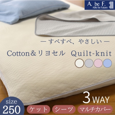 3WAY*ケット・シーツ・マルチカバー 綿&リヨセルキルトニット アイボリー 無地|nimo 250