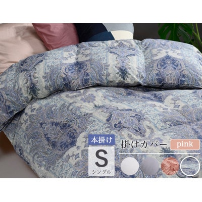 羽毛布団 本掛け カバー付(ピンク)ハンガリーダウン90% シングル ブルー DP360 アクア
