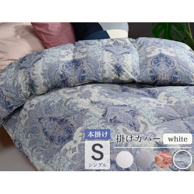 羽毛布団 本掛け カバー付(ホワイト)ハンガリーダウン90% シングル ブルー DP360 アクア