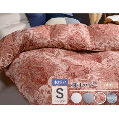 羽毛布団 本掛け カバー付(ピンク)ハンガリーダウン90% シングル ピンク DP360 アクア