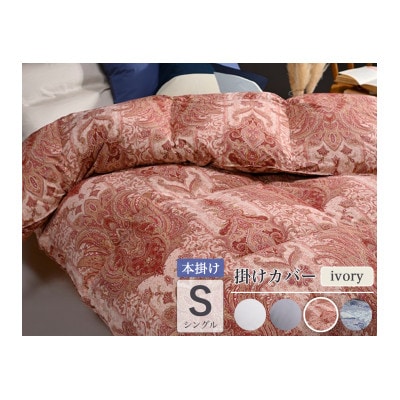 羽毛布団 本掛け カバー付(アイボリー)ハンガリーダウン90% シングル ピンク DP360 アクア