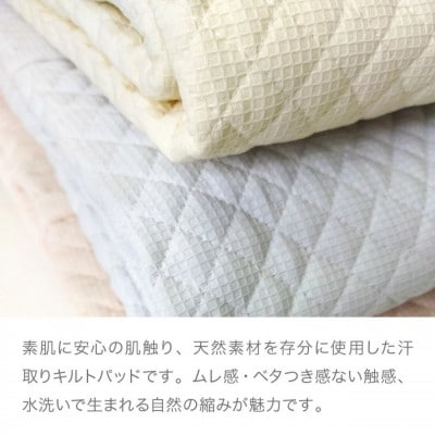夏の汗取り 敷パッド シングル アイボリー 綿100% 夏用 無地|Nicoltパッド《京都金桝》