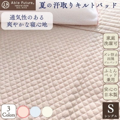 夏の汗取り 敷パッド シングル ピンク 綿100% 夏用 無地|Nicoltパッド《京都金桝》