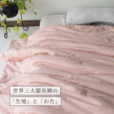 包まれる薄掛け布団 マザーコットンケット シングルロング 150×230cm 1.2kg ピンク