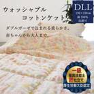 【綿布団】ウォッシャブルコットンケット 掛布団 ダブルロング(190×230cm)1.6kg ピンク