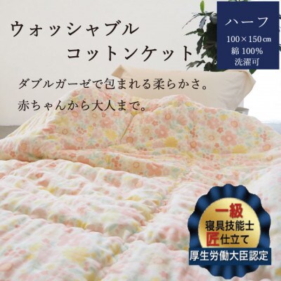 【綿布団】ウォッシャブルコットンケット 掛布団 ハーフ(100×150cm) 0.5kg ピンク