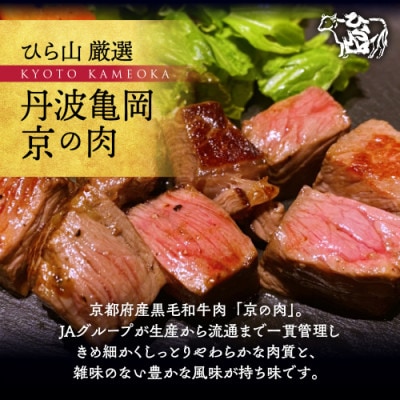 京の肉ひら山厳選 京都産黒毛和牛 A4,A5 霜降りサイコロステーキ 700g