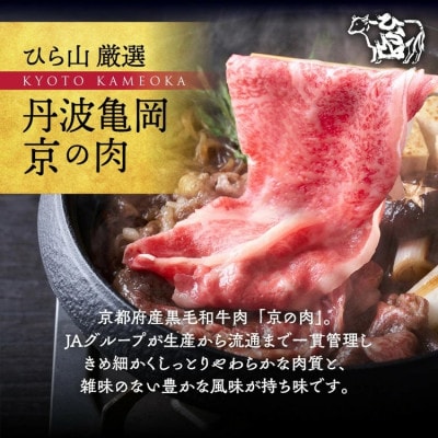 京の肉ひら山厳選 特選A5 京都産黒毛和牛 スライス500g すき焼き しゃぶしゃぶ用