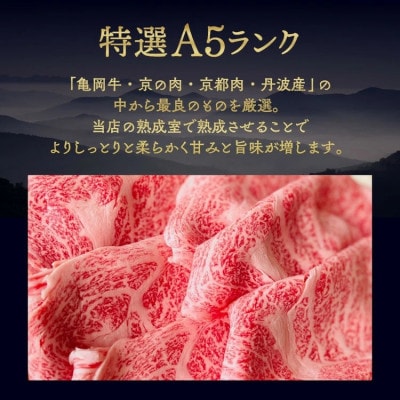 京の肉ひら山厳選 特選A5 京都産黒毛和牛 スライス500g すき焼き しゃぶしゃぶ用