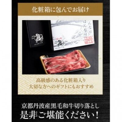 京の肉ひら山厳選 黒毛和牛A4,A5 切り落とし スライス 900g(通常750g+150g)