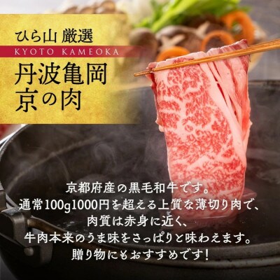京の肉ひら山厳選 京都産黒毛和牛 A4,A5 霜降り スライス 1kg+200g 計1.2kg