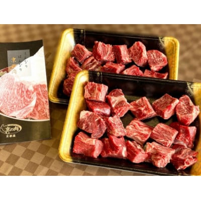 京の肉 ひら山厳選 京都府産 黒毛和牛 カレー・シチュー用 400g×2パック 計800g