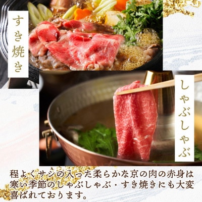 京の肉ひら山厳選 京都産黒毛和牛 極上 赤身スライス 500g