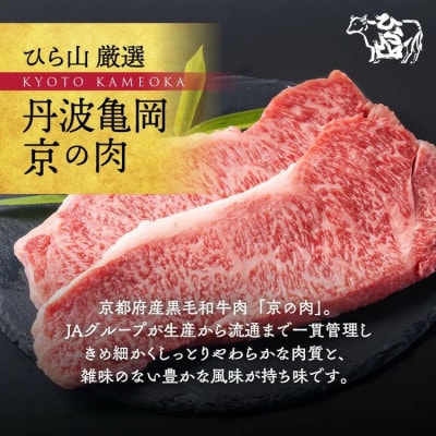京の肉ひら山厳選 A4,A5 京都産黒毛和牛 サーロインステーキ 200g×2枚