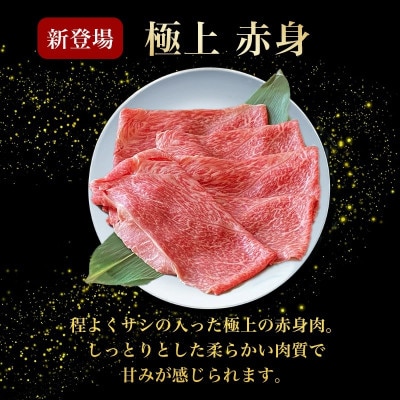 ひら山厳選 京都産黒毛和牛 極上A5・A4 赤身スライス 550g すき焼き しゃぶしゃぶ用