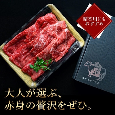 京都丹波産黒毛和牛 A5 A4 赤身 切り落とし スライス 600g 京の肉ひら山厳選