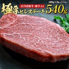 京丹波かぐら厳選姫牛!A4以上京丹波姫牛ヒレステーキ540g(180g×3枚)ソース、スパイス付き!