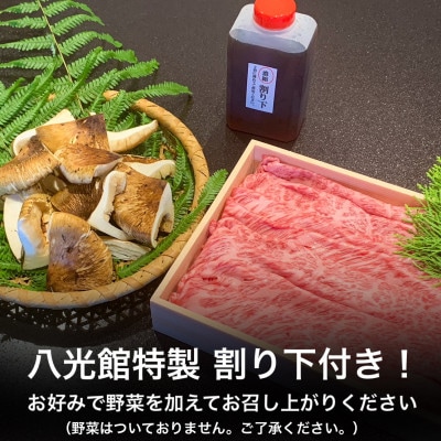 京都府産 黒毛和牛と松茸 すき焼きセット《牛肉500g・松茸200g》※特製割下付き