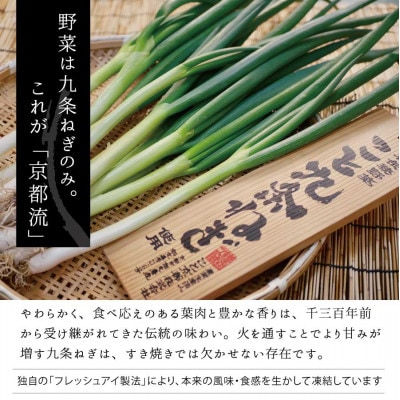 こと京都の京都産九条ねぎと地鶏丹波黒どりのプレミアムすき焼き 2人前
