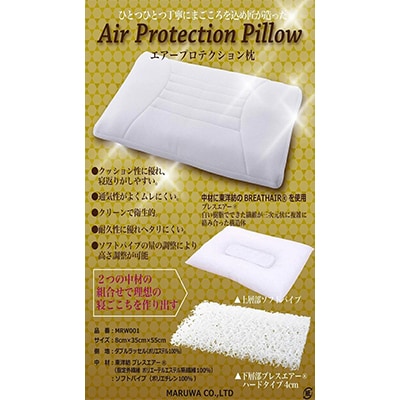【夏の快眠応援】ひとつひとつ丁寧にまごころをこめて匠がつくった「エアープロテクション枕」