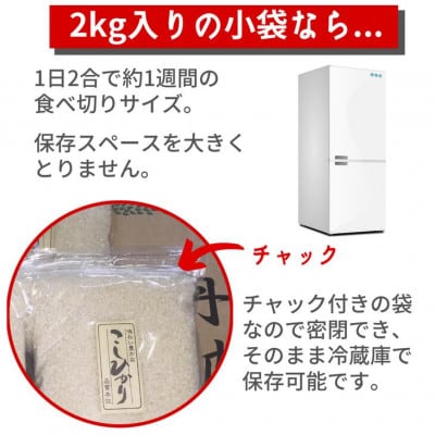 【毎月定期便】京都丹波米 こしひかり 6kg(2kg×3袋)全3回