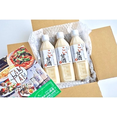 濃さにこだわった『こい甘酒』500ml×3本セット