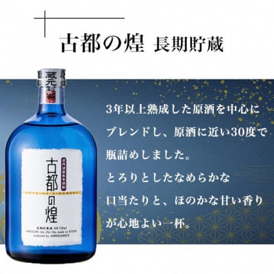 【最高金賞受賞 焼酎セット】京都で造った紫芋焼酎  紫芋焼酎飲み比べセット『古都の煌』『ときはいま』
