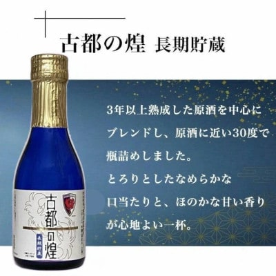京都サンガF.C.×亀岡蒸留所コラボ 芋焼酎 飲み比べ 180ml×2本【金賞受賞焼酎セット】