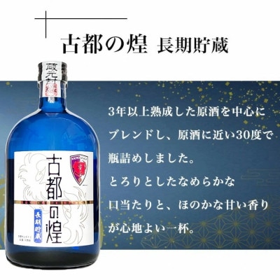 京都サンガF.C.×亀岡蒸留所コラボ 芋焼酎 飲み比べ 720ml×2本【金賞受賞焼酎セット】