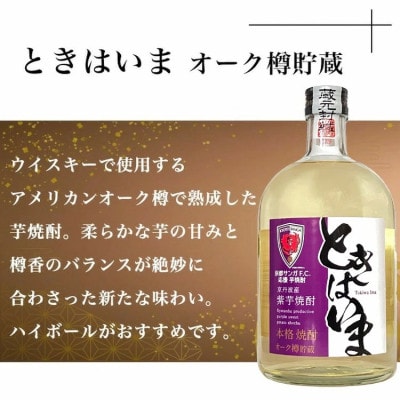 京都サンガF.C.×亀岡蒸留所コラボ 芋焼酎 飲み比べ 720ml×2本【金賞受賞焼酎セット】